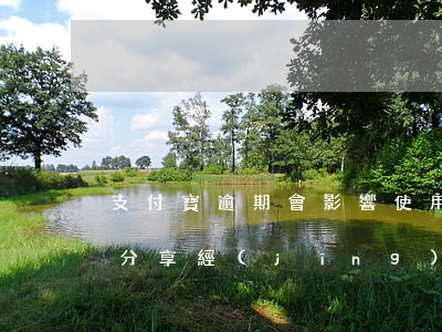 支付寶逾期會影響使用嗎？知乎用戶分享經(jīng)驗與解決方案